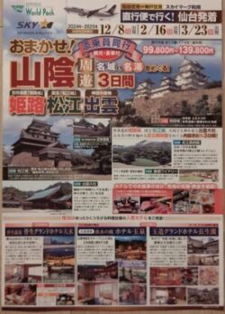 おまかせ山陰周遊3日間