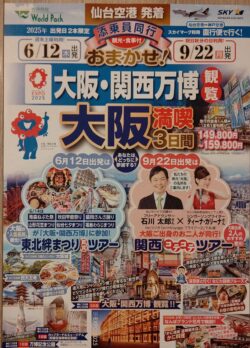 大阪・関西万博観覧　満喫3日間
