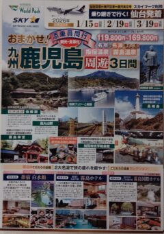 鹿児島周遊３日間