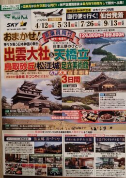 おまかせ！　出雲大社＆天野立 3日間