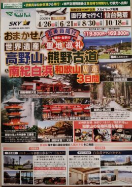 おまかせ！　高野山＆熊野古道　３日間