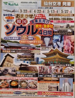 おまかせ！！ソウル４日間　直行便
